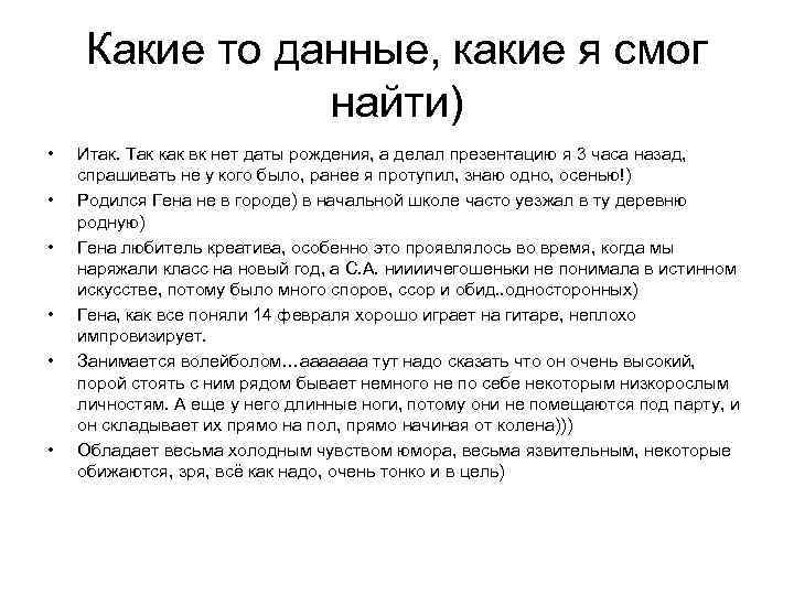 Какие то данные, какие я смог найти) • • • Итак. Так как вк