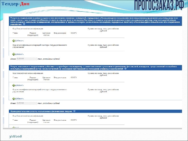 Тендер-Дон 3/18/2018 