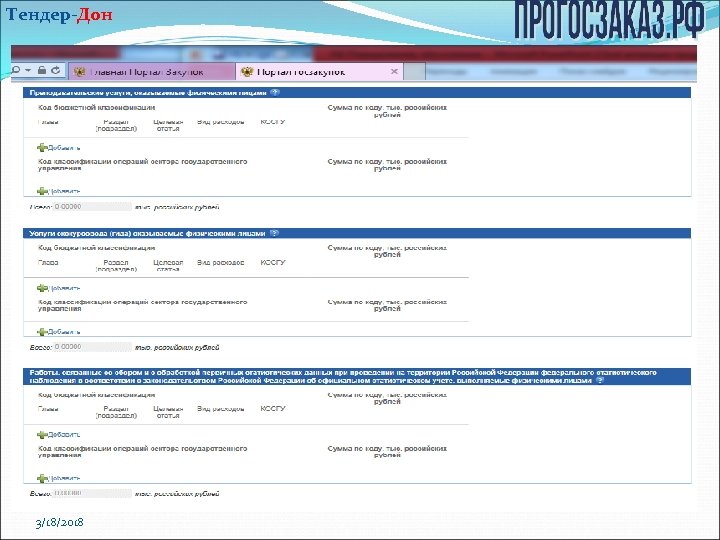Тендер-Дон 3/18/2018 