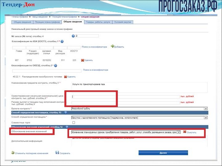 Тендер-Дон 3/18/2018 