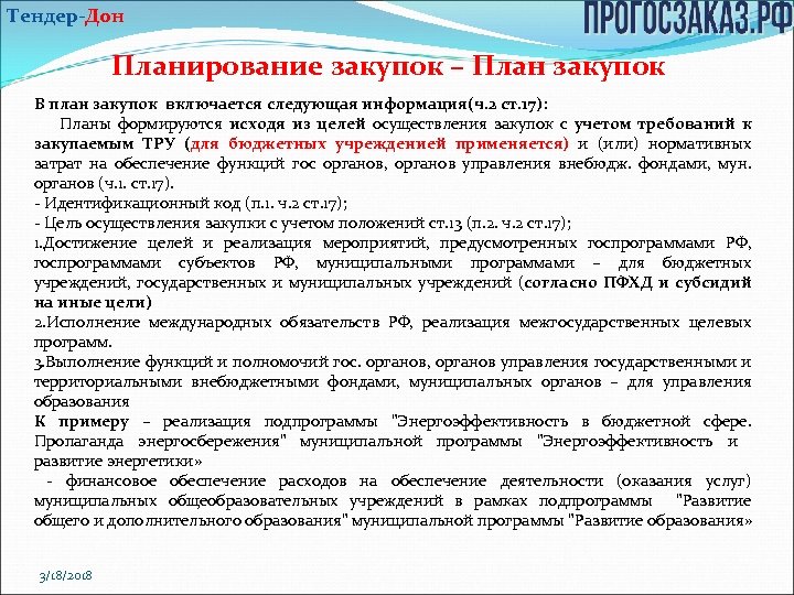 В планы закупок не включаются тест с ответами