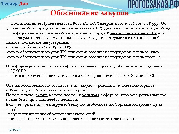 Обоснование закупки по мебели