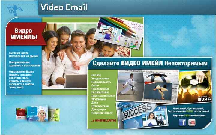 Video Email 