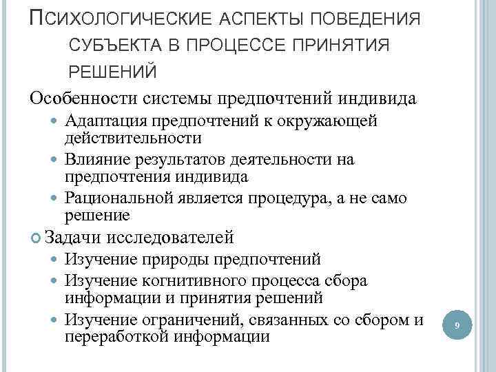 Психологические аспекты управления проектами