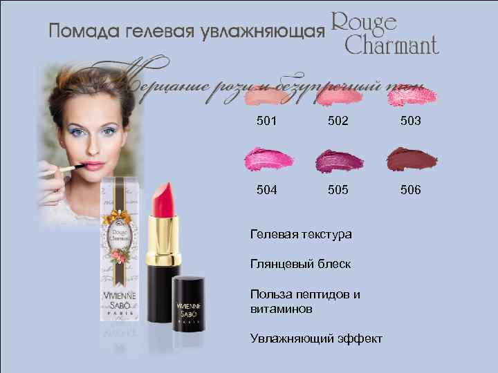 501 502 503 504 505 506 Гелевая текстура Глянцевый блеск Польза пептидов и витаминов