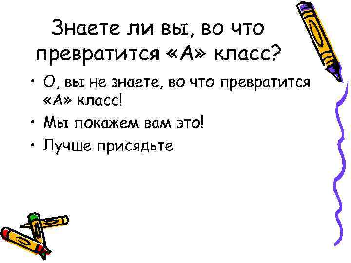 Знаете ли вы, во что превратится «А» класс? • О, вы не знаете, во