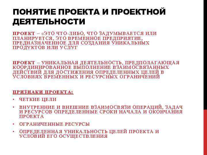 Какова связь между целью проекта и проектным продуктом тест с ответами