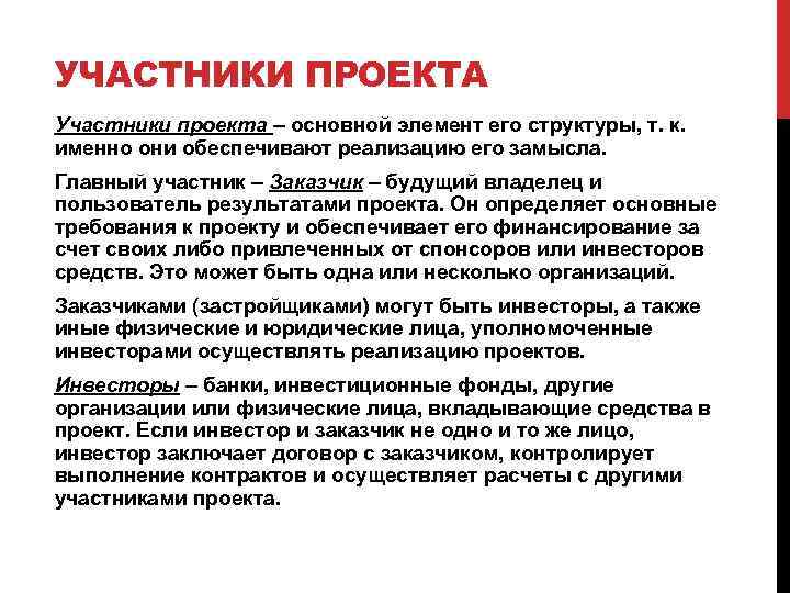 Кто из участников проекта является в будущем владельцем и пользователем результатов проекта