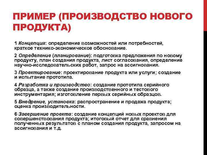 Разработка концепции это. Примеры концепции продукции. Концепция продукта пример. Концепция производства примеры. Разработка концепции продукта.