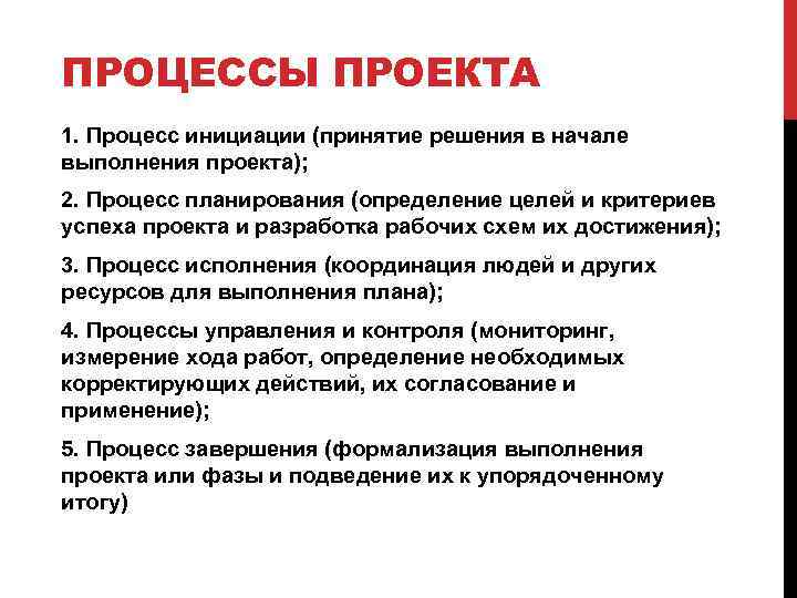 В процессе управления проектом по итогам стадии инициации проекта