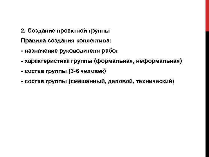 Назначение руководителя проекта