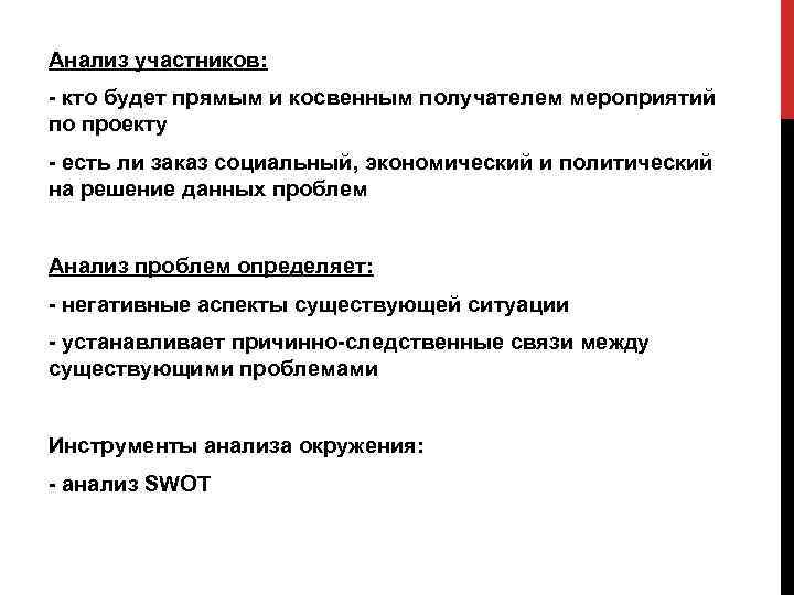 Анализ участников группы. Презентация концепции проекта. Понятие проекта презентация.