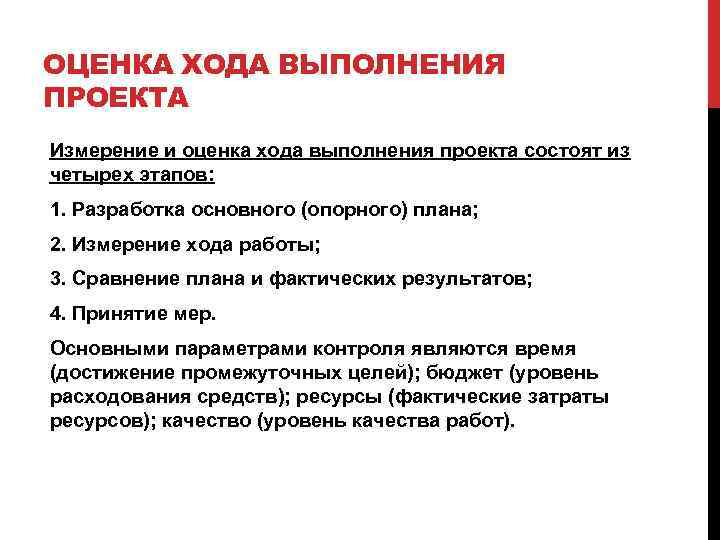 Ход выполнения проекта этап выполненная работа. Описание хода выполнения проекта.