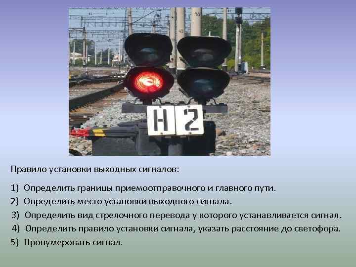 Правило установки выходных сигналов: 1) 2) 3) 4) 5) Определить границы приемоотправочного и главного