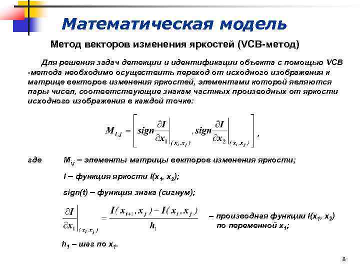 Математическое моделирование задачи