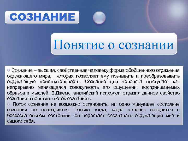 Понятие сознание человека. Понятие сознания. Понятие сознания человека. Понятие и содержание сознания. Сознательность понятие.