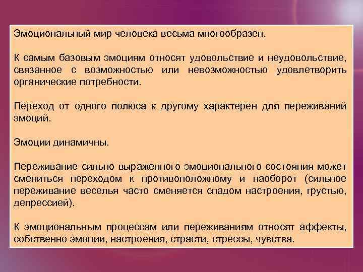 Эмоциональный мир человека проект