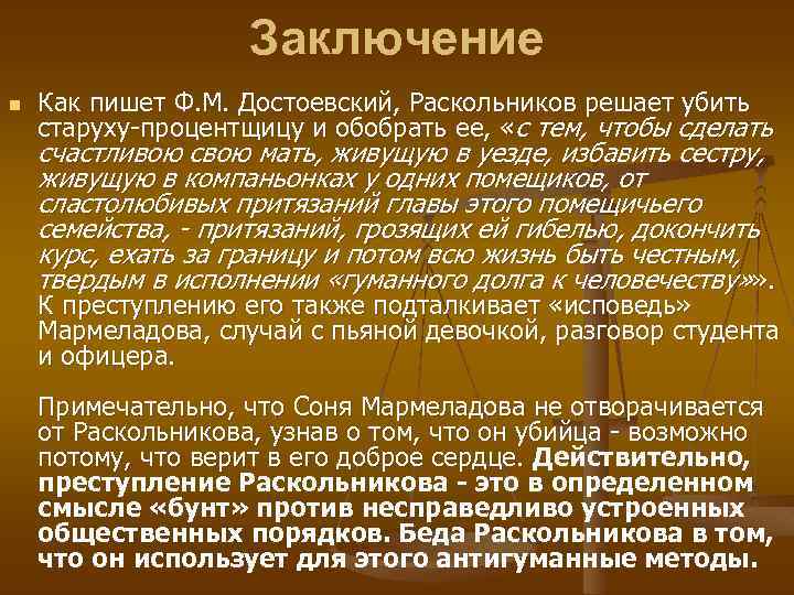 Преступление вывод. Вывод Раскольникова в романе преступление и наказание. Бунт Родиона Раскольникова. Почему Раскольников убил старуху. Из-за чего Раскольников убил старуху процентщицу.