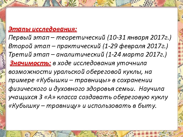 Этапы исследования: Первый этап – теоретический (10 -31 января 2017 г. ) Второй этап