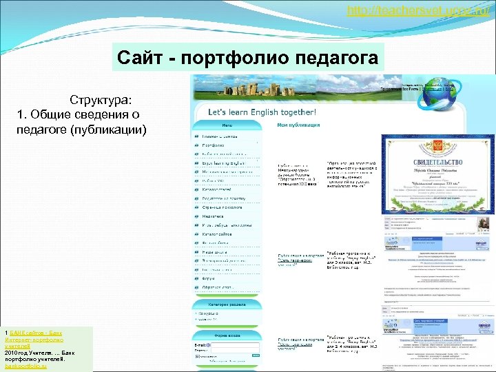 http: //teachersvet. ucoz. ru/ Сайт - портфолио педагога Структура: 1. Общие сведения о педагоге