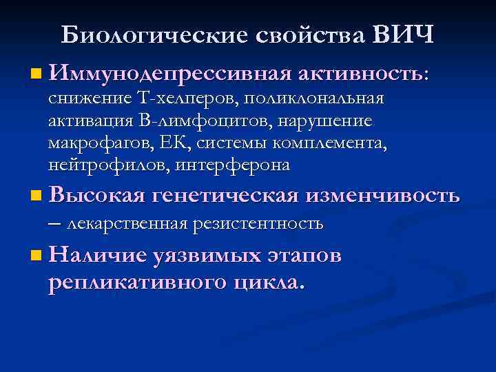 Вич инфекция презентация для студентов