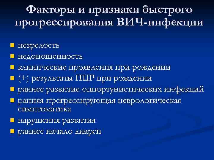 Вич инфекция презентация для студентов