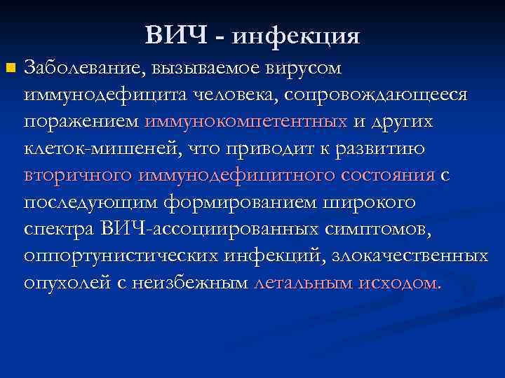 Вич инфекция презентация для студентов