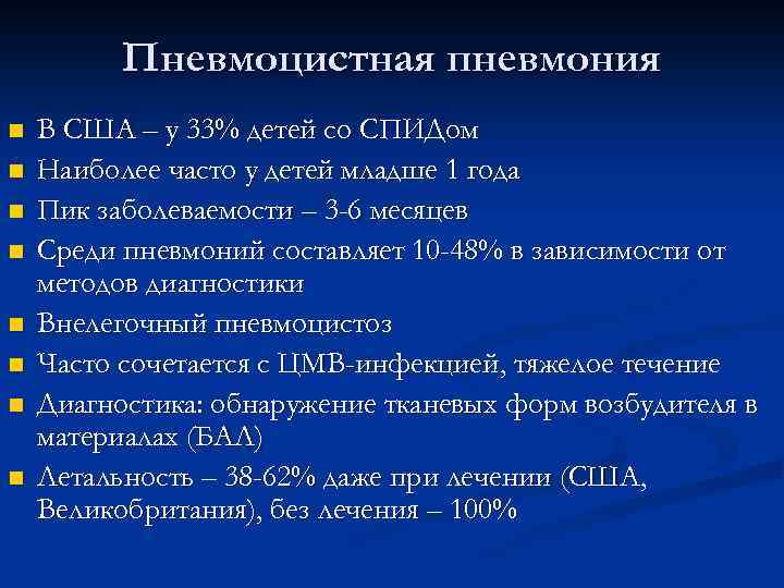 Пневмоцистная пневмония