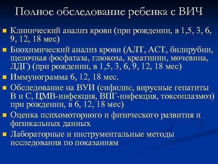 Показания для обследования на вич инфекцию. ВИЧ инфекция анализ крови. План обследования при ВИЧ. Лабораторные показатели абсцесса при ВИЧ. ВИЧ инфекция первые 6 месяцев.