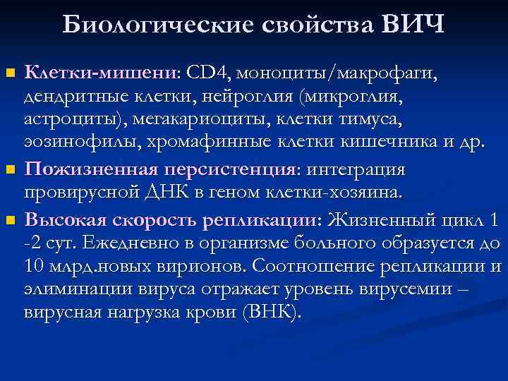 Вич инфекция презентация для студентов