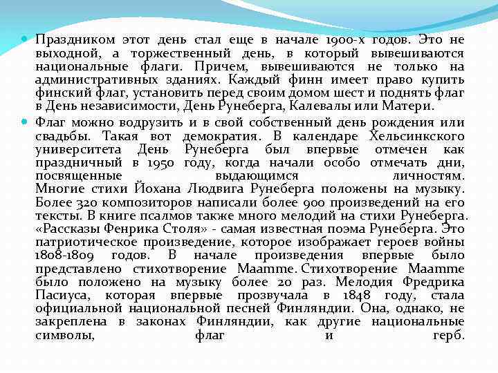  Праздником этот день стал еще в начале 1900 -х годов. Это не выходной,