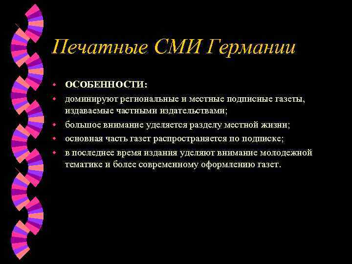 Печатные сми презентация