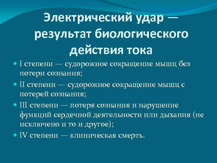 Результаты биологической