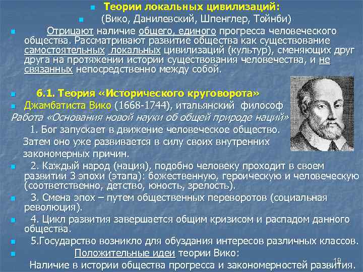 Теория локальных цивилизаций. Теории локальных цивилизаций (Данилевский, Шпенглер, Тойнби). Теория локальных цивилизаций Данилевский Шпенглер. Концепция локальных цивилизаций Данилевский. Концепция локальных цивилизаций Шпенглера.