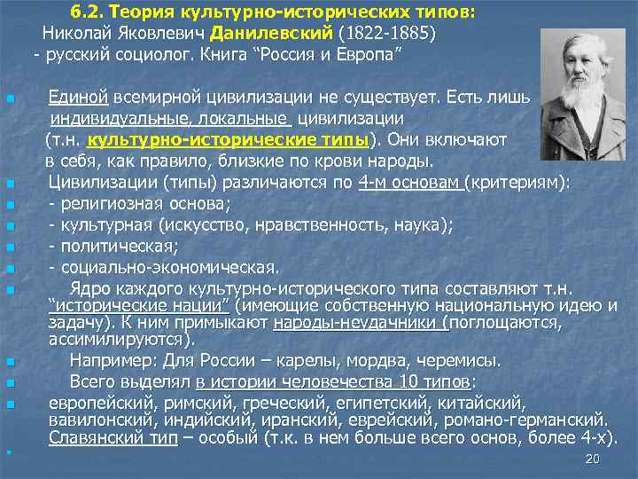 Теории культурно исторического процесса