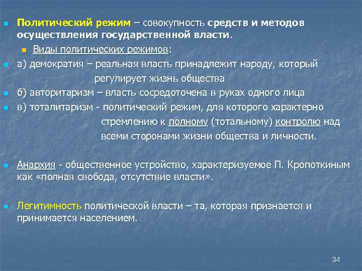 Система методов и способов осуществления государственной власти. Совокупность средств и методов осуществления государственной власти. Политический режим это совокупность методов и средств. Совокупность методов и способов осуществления. Калужская область политический режим.