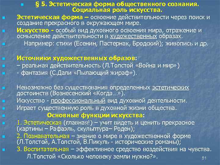 Эстетическая форма. Эстетическая форма общественного сознания. Признаки эстетической формы общественного сознания. Роль общественного сознания.