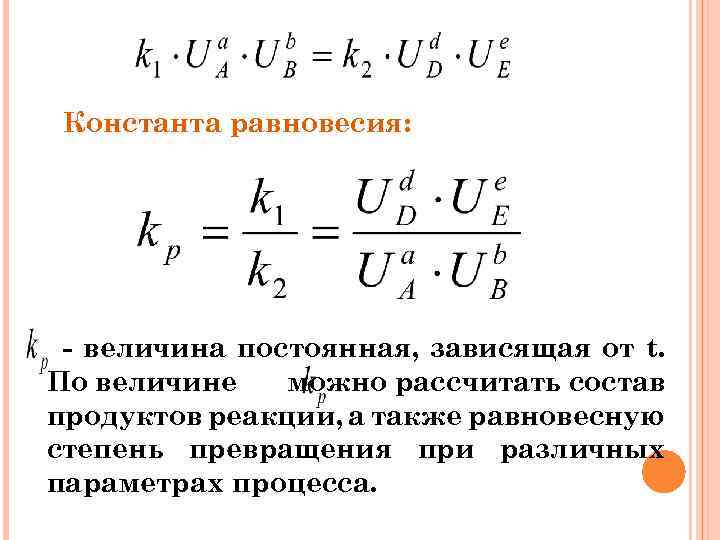 Величина константа