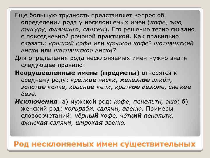 Виски какой род в русском языке. Определить род существительного салями.