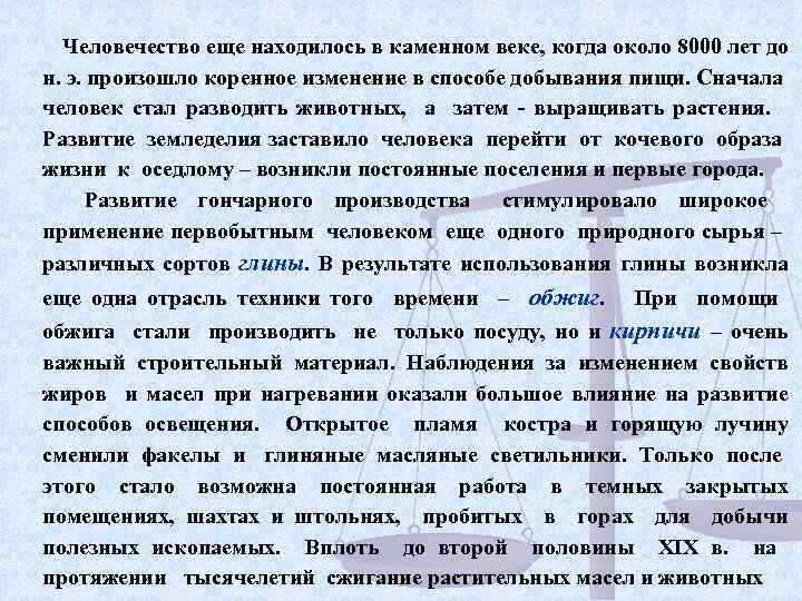 Человечество еще находилось в каменном веке, когда около 8000 лет до н. э. произошло