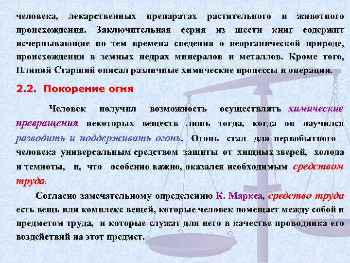 человека, лекарственных препаратах растительного и животного происхождения. Заключительная серия из шести книг содержит исчерпывающие