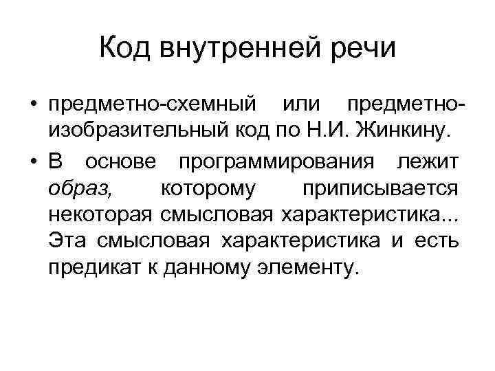 Смысловые характеристики речи