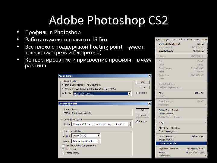 Adobe Photoshop CS 2 • Профили в Photoshop • Работать можно только в 16