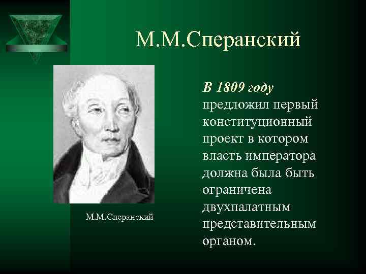 Кто предложил конституционный проект предусматривающий разделение