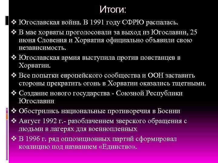 Война в югославии презентация