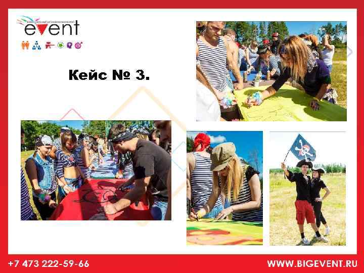 Кейс № 3. 