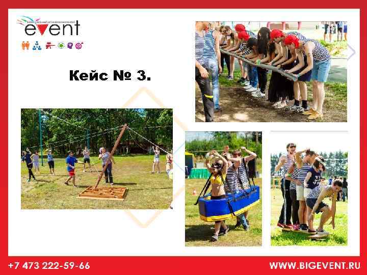 Кейс № 3. 