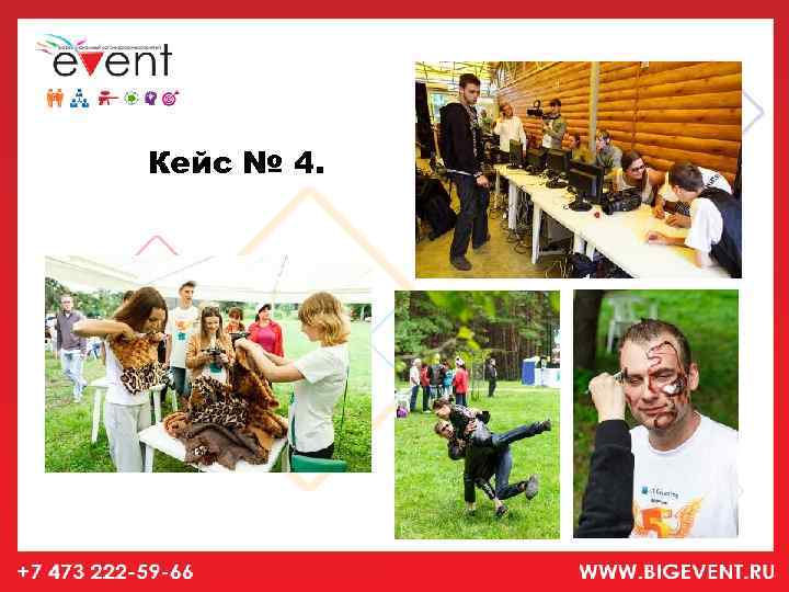 Кейс № 4. 