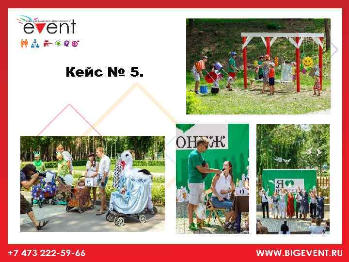 Кейс № 5. 