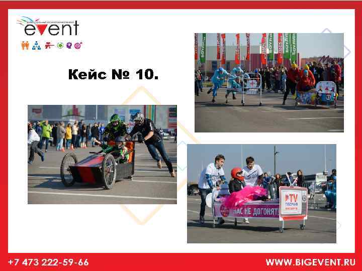 Кейс № 10. 